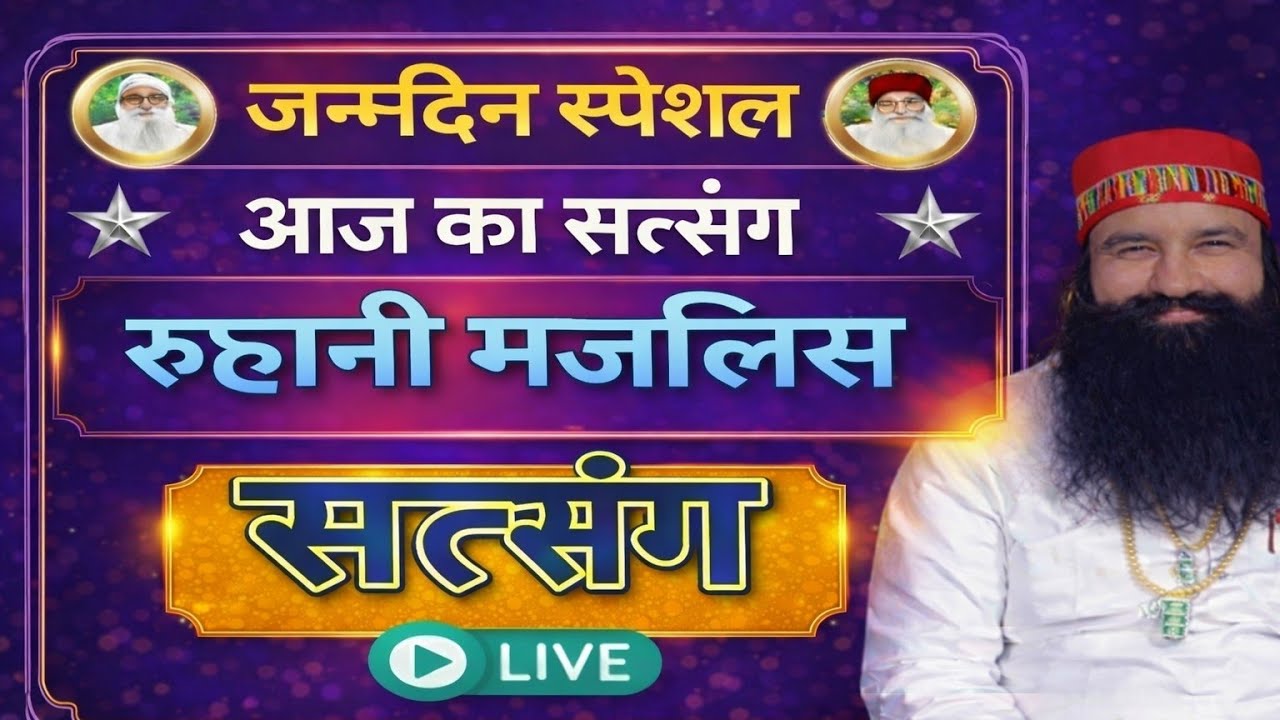 राम रहीम सिंह जी सत्संग सिरसा live||Ram Rahim Singh Ji live satsang||msg guru ji live satsang||