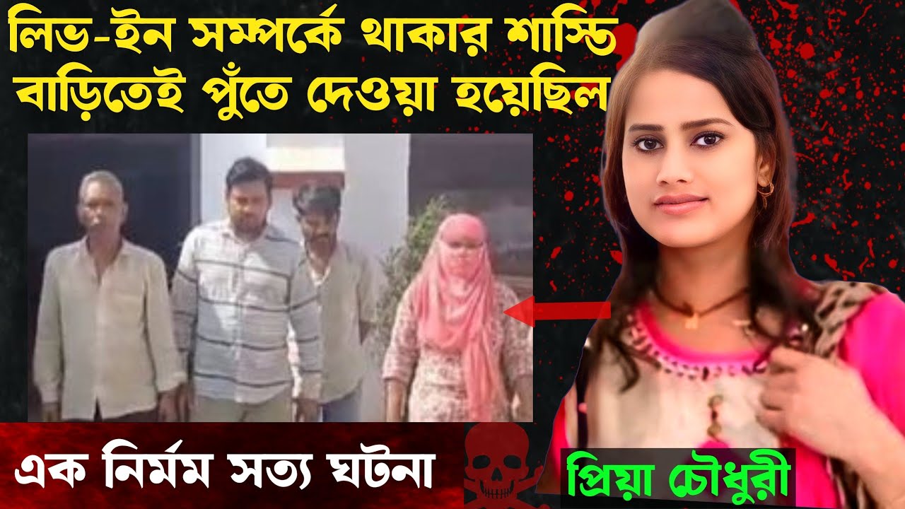 মা-মেয়েকে হ*ত্যা করে, বেডরুমের মেঝেতে পুঁতে দিয়েছিল ব্যক্তি | Bangla Crime Story