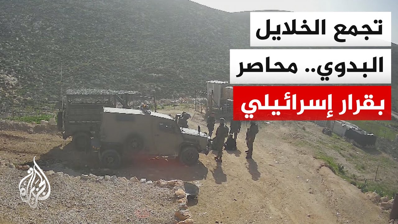 سكان تجمع الخلايل البدوي يرفضون تنفيذ أوامر الاحتلال بالإخلاء