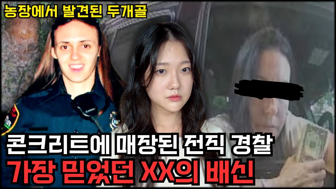 어디가서 돈 얘기 하는게 위험한 이유...뒤통수를 치다 못해 총으로 쐈다  #범죄  #범죄실화