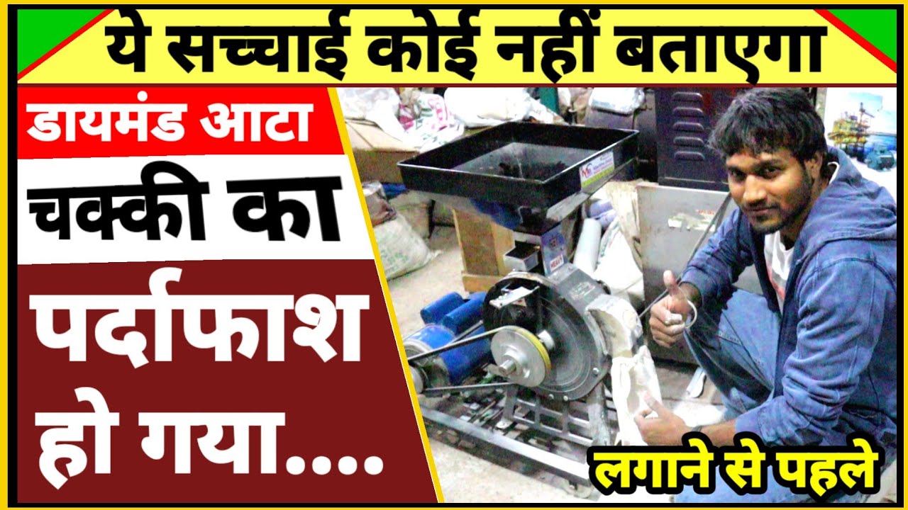 Diamond Cutter Stone Atta Chakki Machine Price | #dimondcutterattachakki