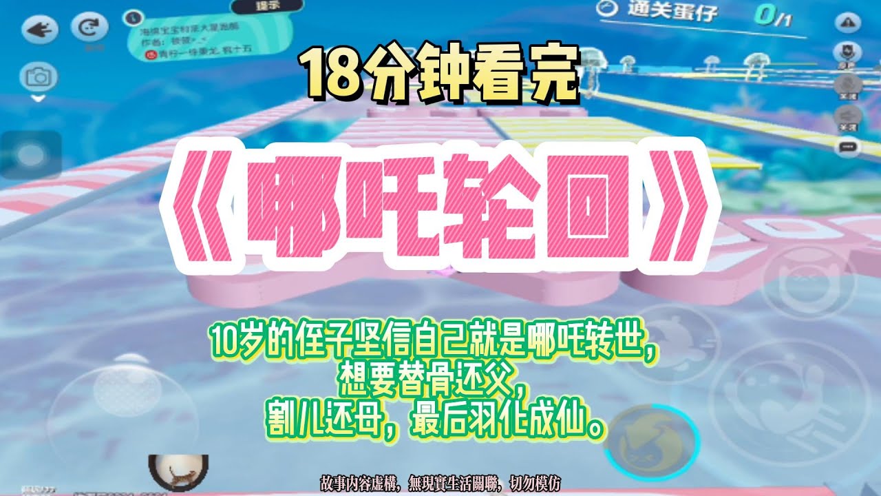 低血壓文：10歲的侄子堅信自己就是哪吒轉世，想要替骨還父，割兒還母！完結版。 #推文  #聽書  #有聲書 #小說 #一口氣看完 #爽文 #labubu