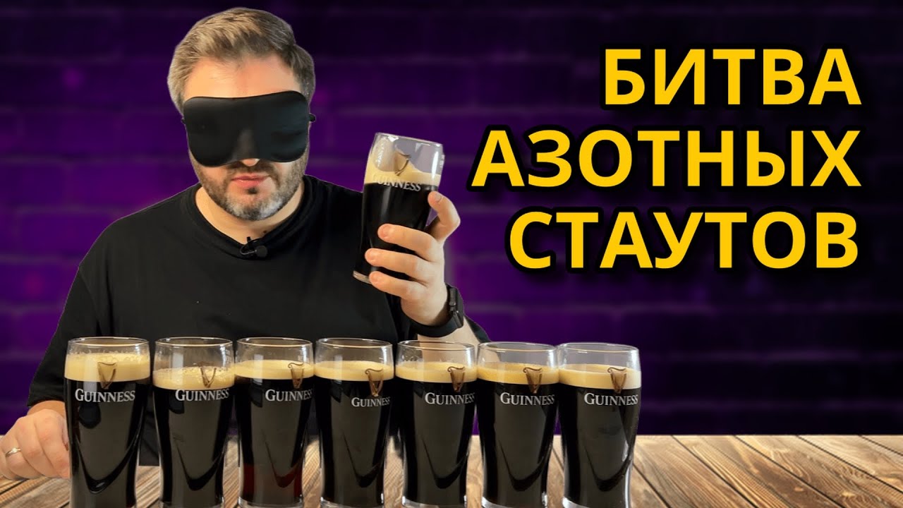 ЛУЧШИЙ АЗОТНЫЙ СТАУТ ВСЛЕПУЮ | Обзор пива на BEER Channel