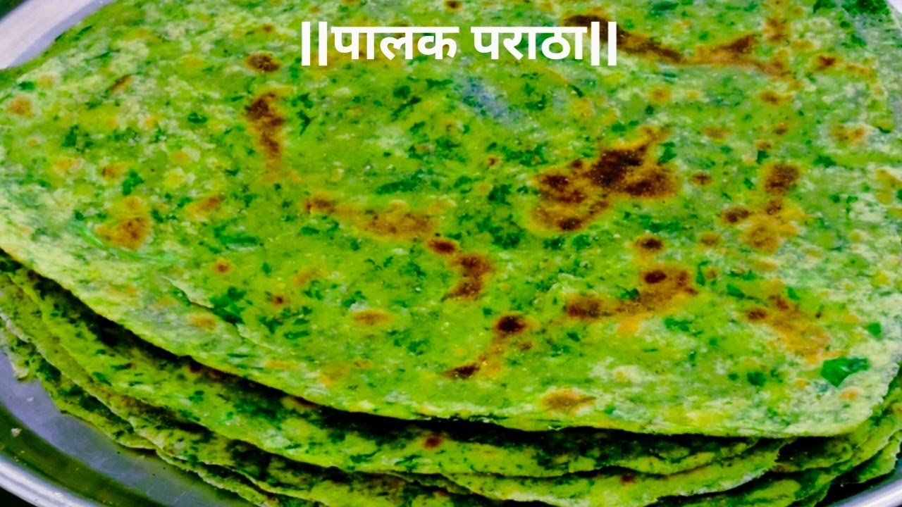 मुलं पालक खात नाहीत तर अशा प्रकारे तयार करा पालक पराठा मुलं भरभरून पालक खातिल| palak paratha recipe 