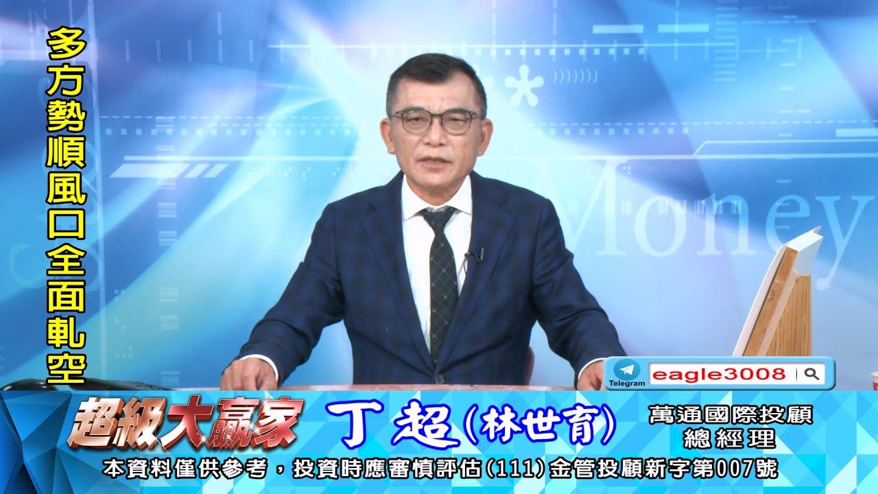 20260119 1800 丁超 超級大贏家