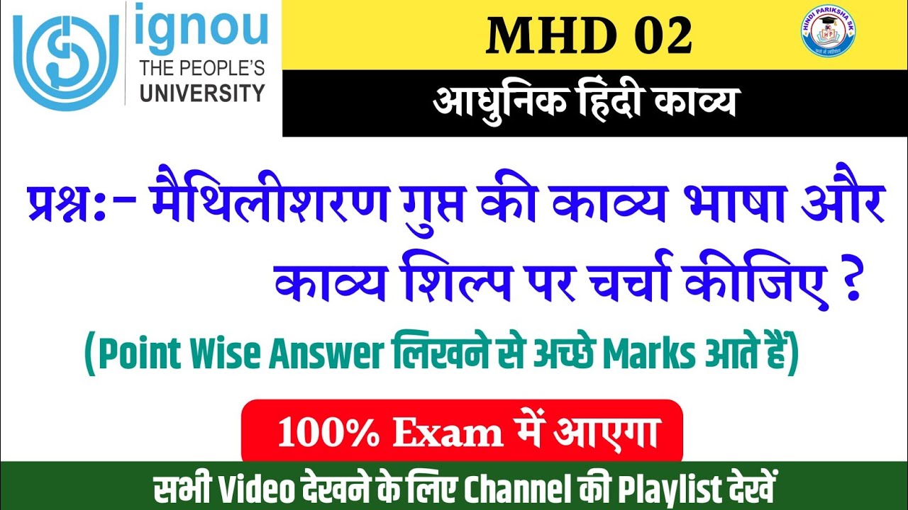 MHD 2 CHAPTER 3 VIDEO LECTURES| मैथिलीशरण गुप्त की काव्य भाषा और काव्य शिल्प | IGNOU | HPSK