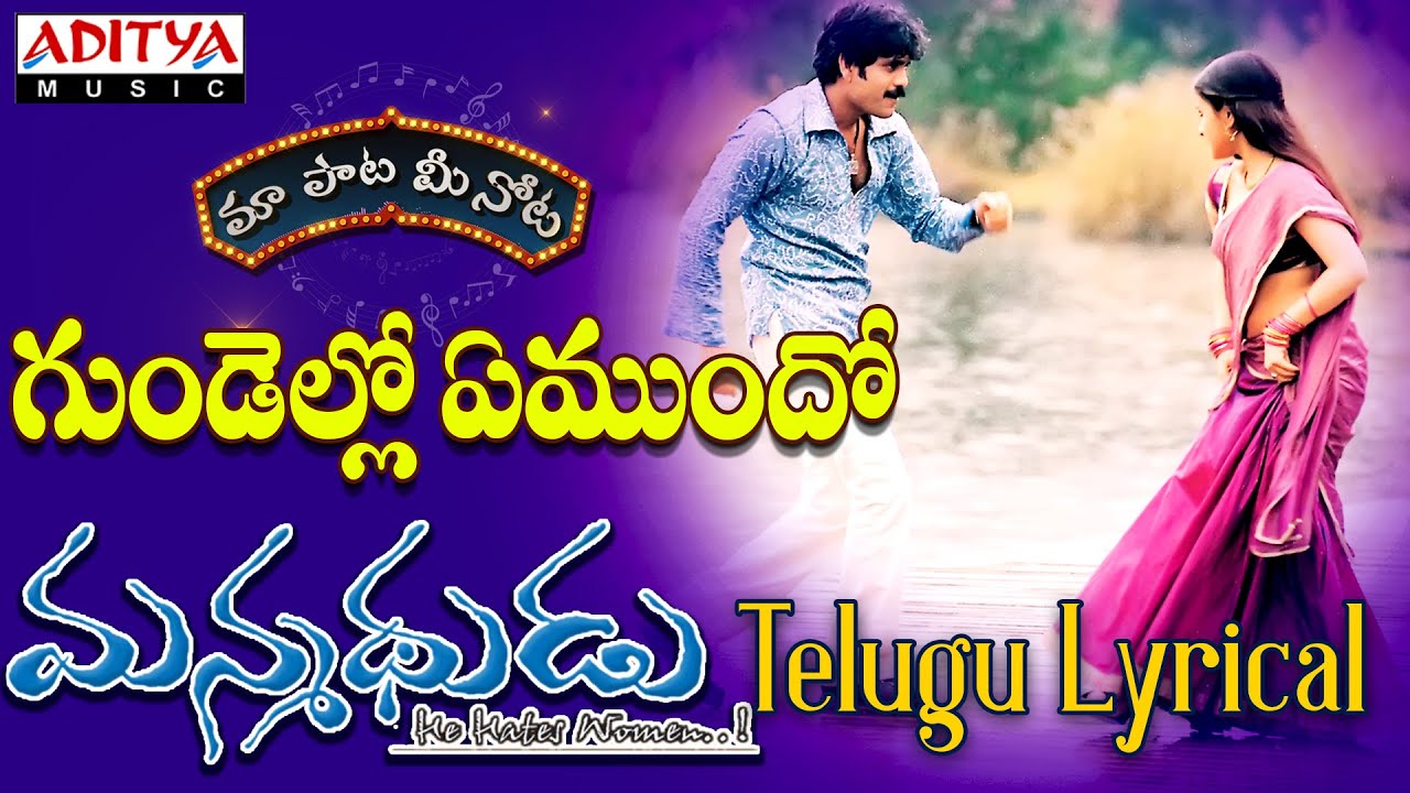 Gundello Emundho Full Song With Telugu Lyrics ||