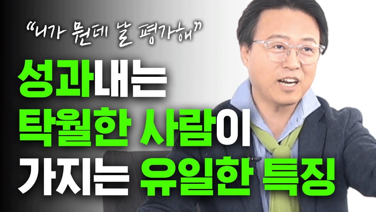 성과내는 A급 인재는 '이런 특징'을 꼭 가지고 있습니다! 탁월한 인재와 성과내는 방법! #성과관리