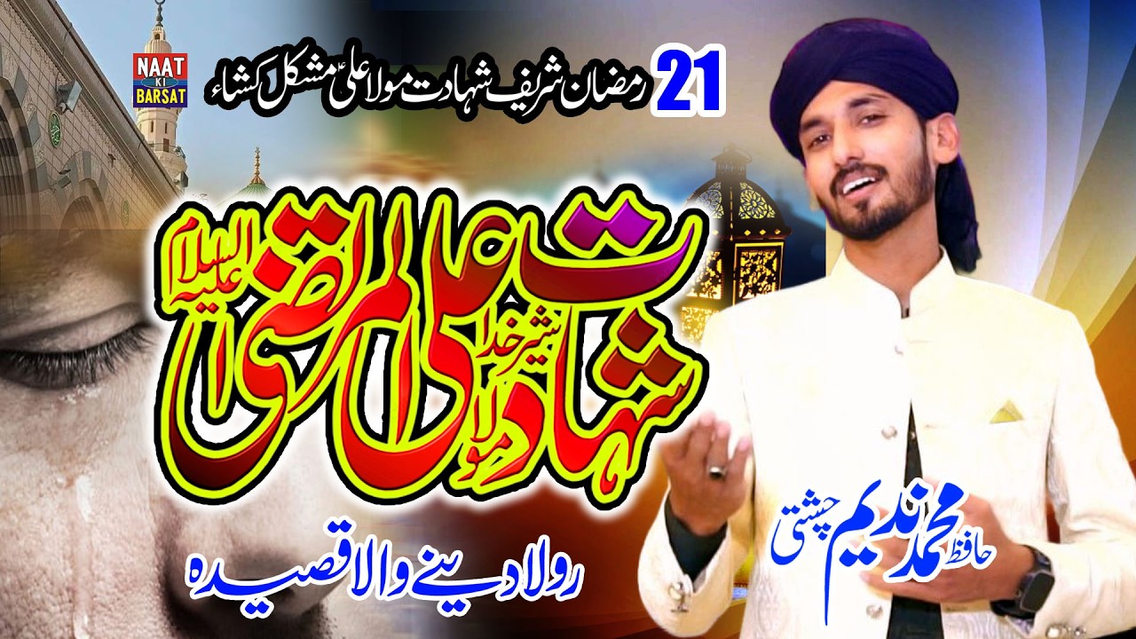 21 Ramadan Shahadat Moula Ali | New Emotional Qaseeda 2026 | Hafiz Muhammad Nadeem Manqabat Mola Ali