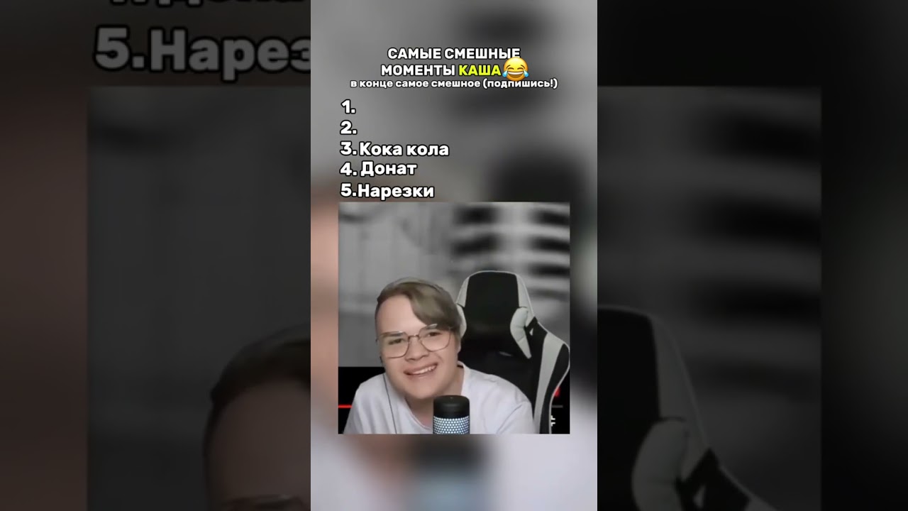 Самые смешные моменты каша