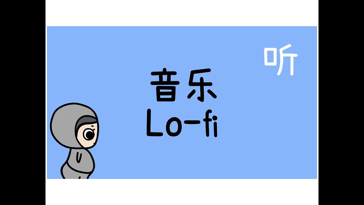 Lofi chill音乐 - 放松情绪学习专注解压愉悦低保真音乐「 瘦瘦和LuLu 」#音乐 #放松音乐 #专注音乐 #学习音乐 #阅读音乐 #chill音乐 #解压音乐