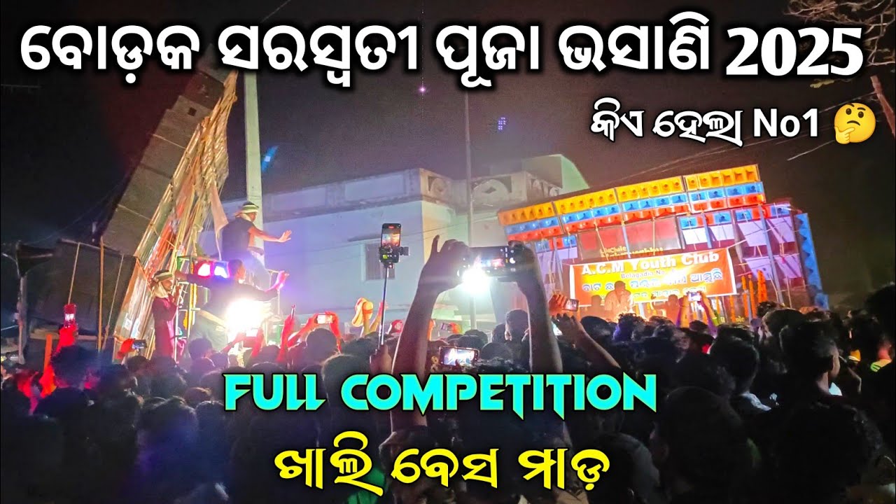 Bodak Saraswati Puja Bhasani 2025 || Face to Face Box Competition || Gopal Technic ||