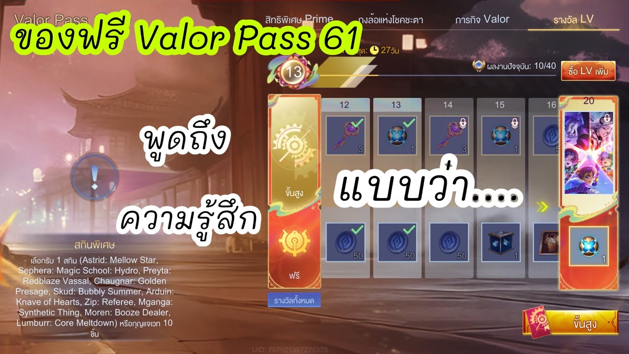 พูดถึงของฟรี Valor Pass 61 ความรู้สึกแบบว่า…. #rov 
