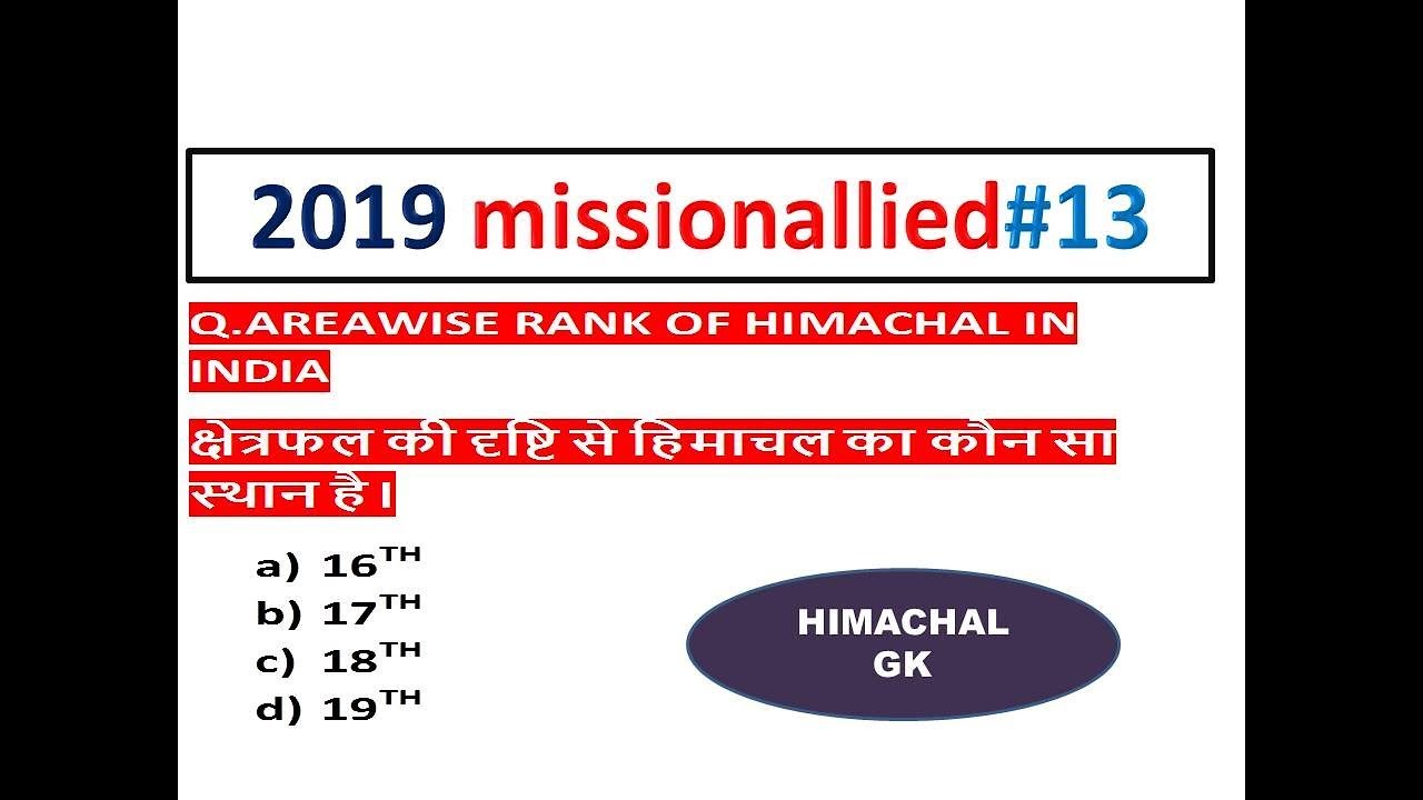 HPGK ALLIED SERVICES || HIMACHAL GK IMPORTANT QUESTIONS 2019 #missionallied-1