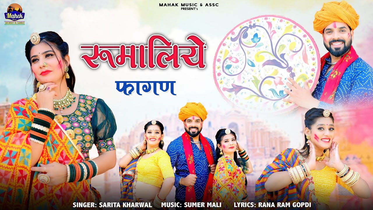 Desi Fagan 2026 - रुमालियो | Sarita Kharwal | New Rajasthani Holi Song | Marwadi fagan |