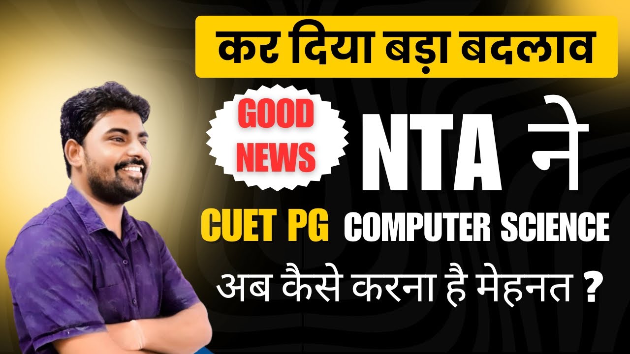 CUET 2026 Computer Science - SCQP09 - MCA / M.Sc हो गया बड़ा बदलाव [2025]