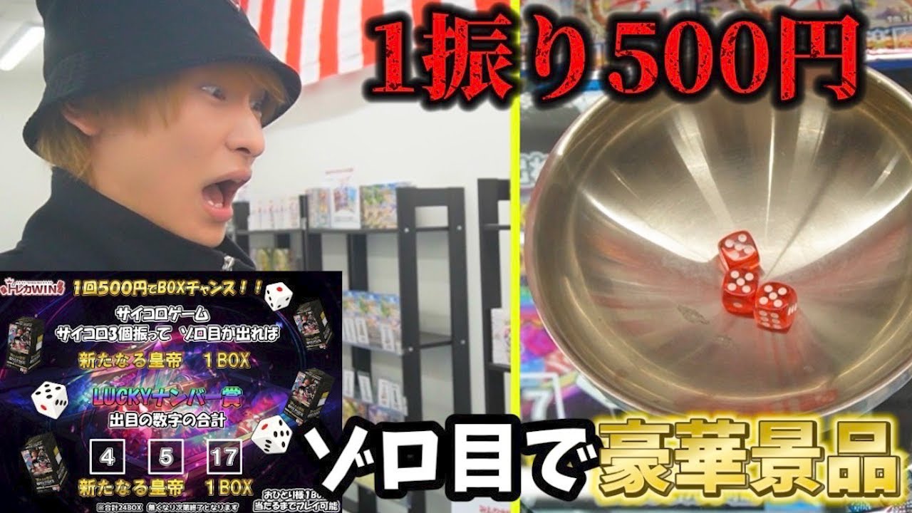 ゾロ目が出れば豪華景品が貰える闇サイコロしたら神回が起こったw