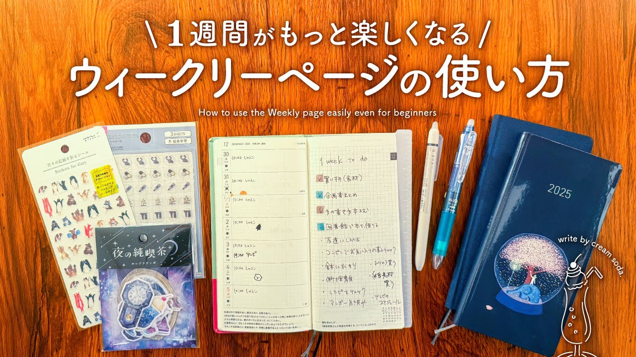 【失敗しない】初心者さん向け✨週間レフトのウィークリーページの使い方 | 1週間がもっと楽しくなる書き方