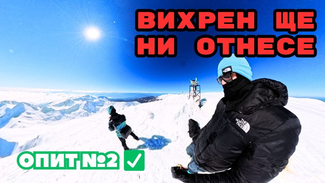 Връх Вихрен (2914 м) зимен преход | От Шилигарника до покрива на Пирин
