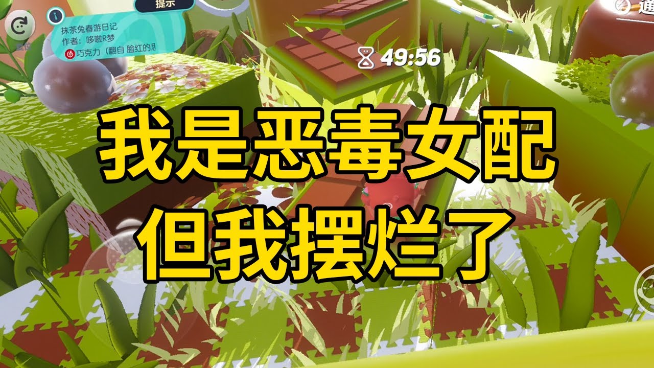 我是恶毒女配，但我摆烂了 #一口气看完 #小说 #故事 #推文 #聽書 #有聲書 #小說 #故事 #一口氣看完 #爽文