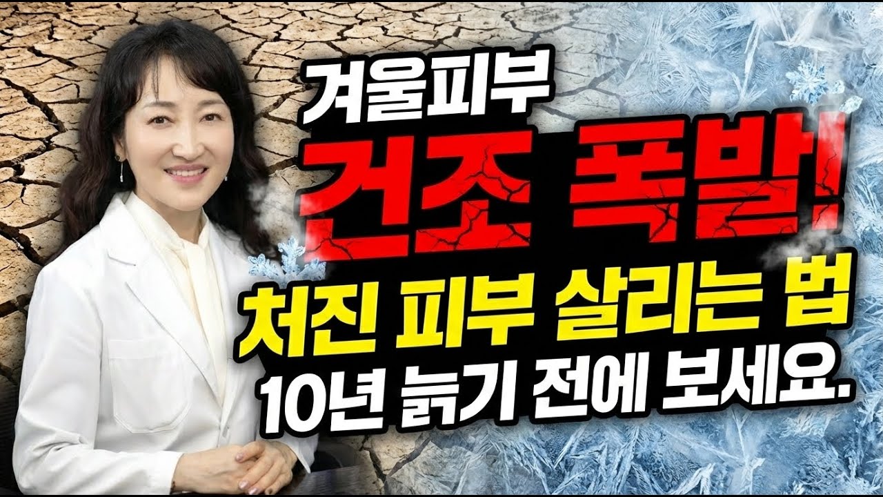 겨울철 건조해 처지고 갈라지는 피부 살리기 [겨울철피부 ㅣ 피부건조]