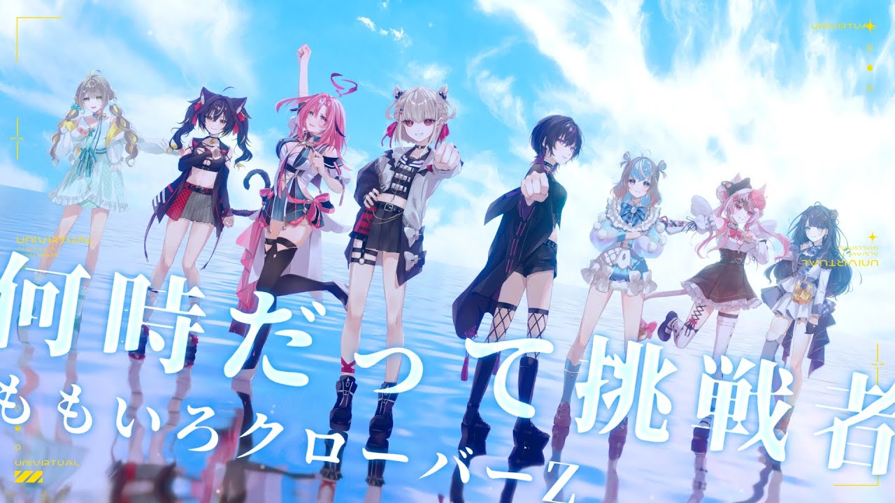 『 何時だって挑戦者-ももいろクローバーZ 』UniVIRTUAL（Cover）