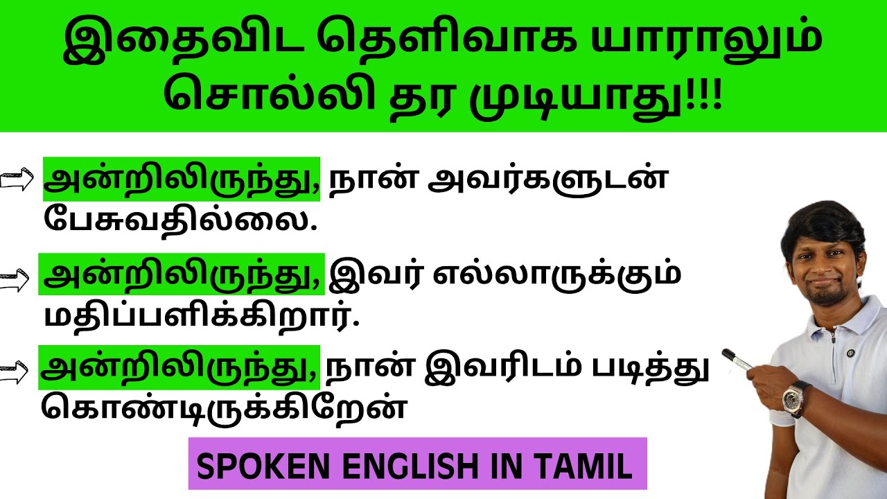 SINCE THEN - PROPER USAGES | SPOKEN ENGLISH CLASS IN TAMIL | ROOT WORDS #spokenenglish #grammar