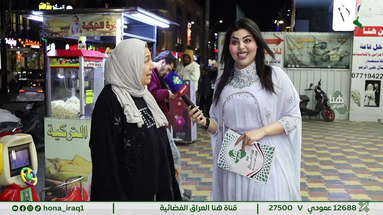 برنامج أمسيات رمضانية مع سارة حميد ... ليالي رمضان بنكهة مختلفة#هنا_العراق