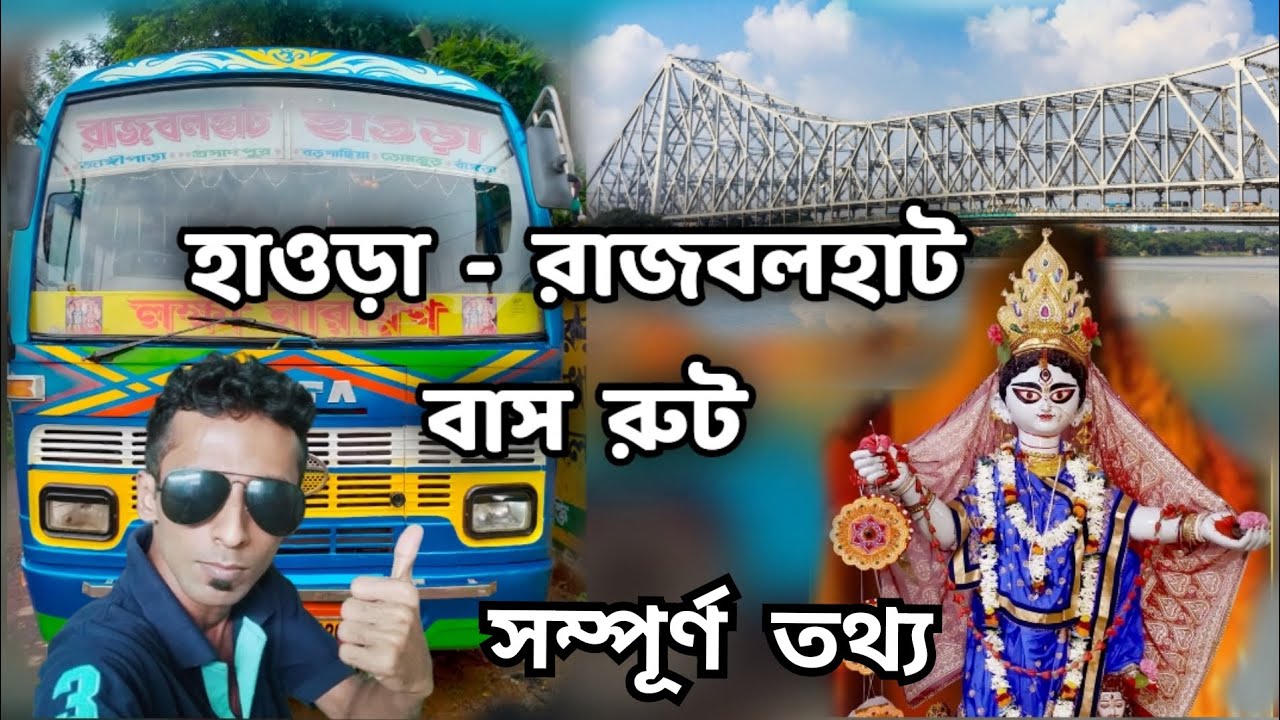 Howrah - Rajbalhat Bus Route And Stand, Rajbalhat To Howrah Bus Stand, With Full Information.