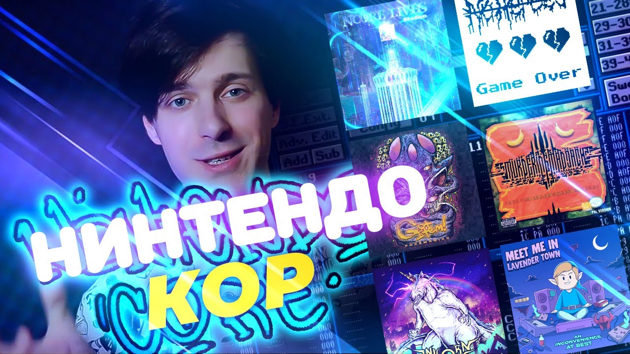 BleepLove NEWS special - NINTENDOCORE