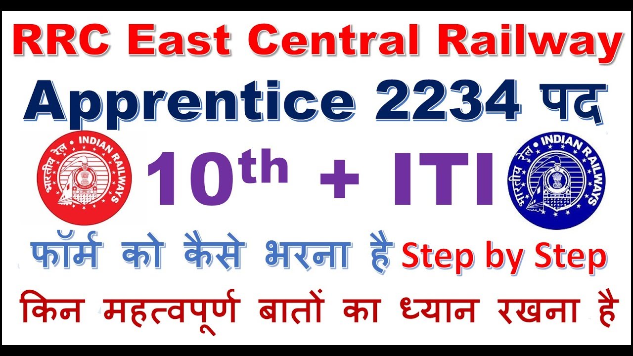 RRC East Central Railway Apprentice 2234 Vacancy 2018 | How to fill form Step by Step
