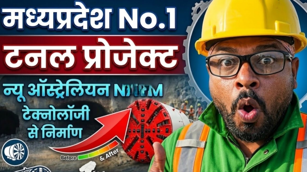 इंदौर से बलवाड़ा के बीच मुख्य टनल चेकिंग में क्या निकला ? | टनल के ऊपर पत्थर क्यों? बड़ा कारण सामने 