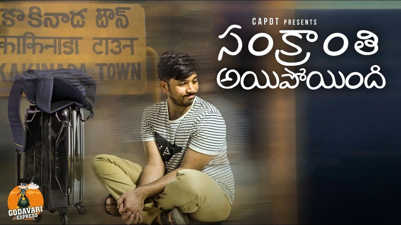 SANKRANTHI AYIPOYINDHI | GODAVARI EXPRESS | CAPDT