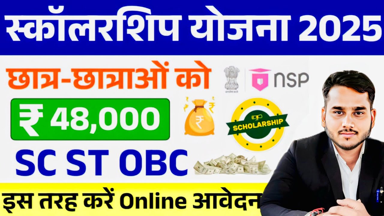 SC/ST OBC Students Scholarship Scheme 2025-26 ! How To Apply #scholarship #students