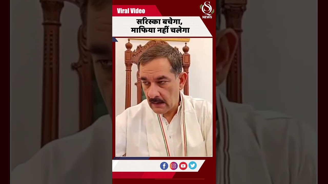 Bhanwar Jitendra Singh Slams Govt Over Sariska Mining | Congress Vows to Protect Forest