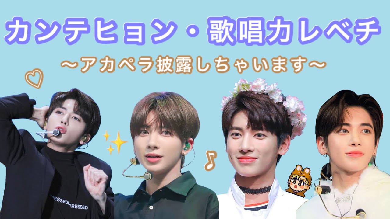 【TXT taehyun】カンテ大先生の美声(アカペラ)集めました｜カンテヒョン