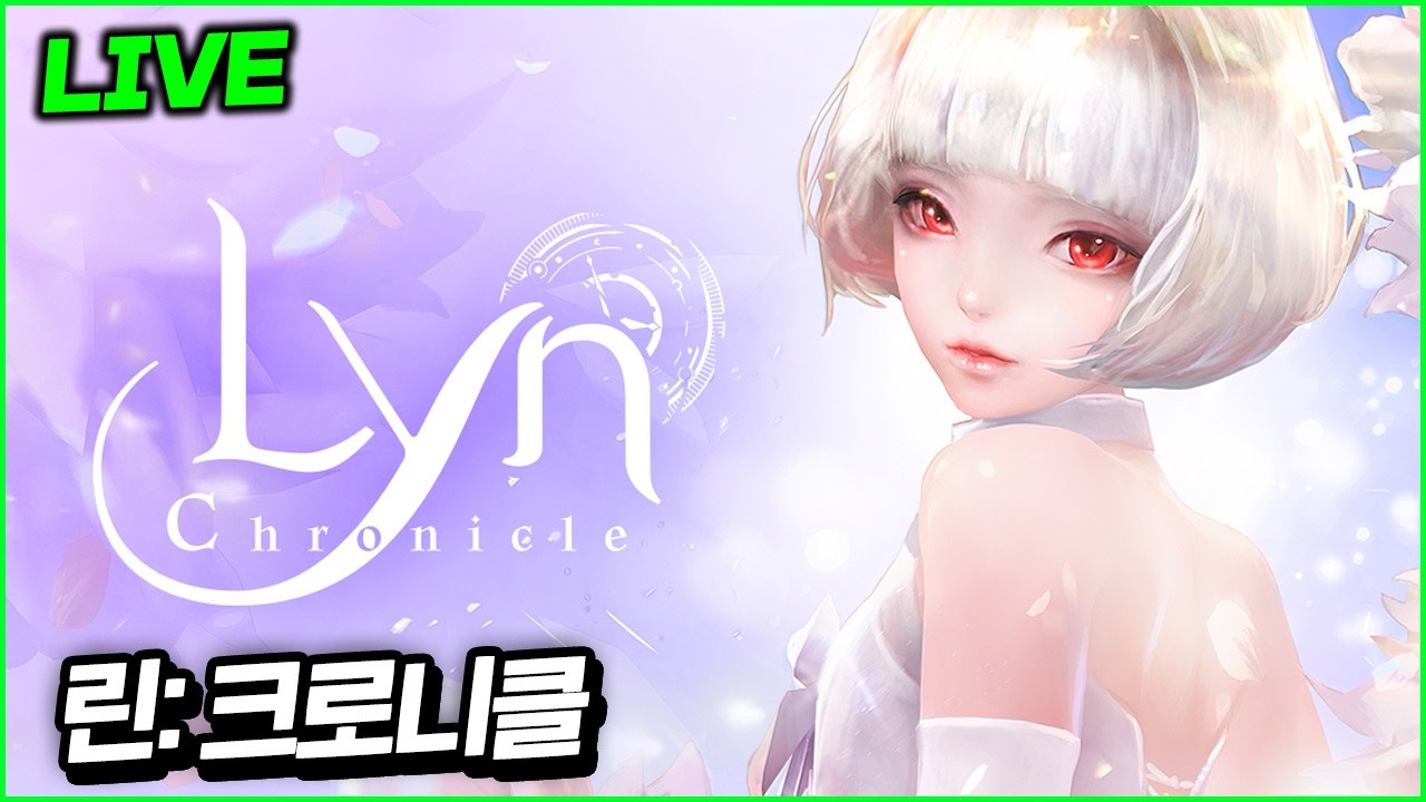 🔴(광고) 신작 '린 크로니클' 오픈런 저녁반 맛 (26-3-5)