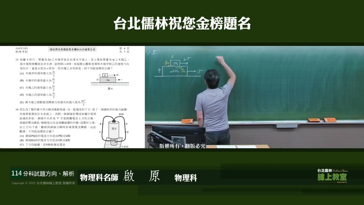 啟原物理  114分科考試解答 物理科第15題