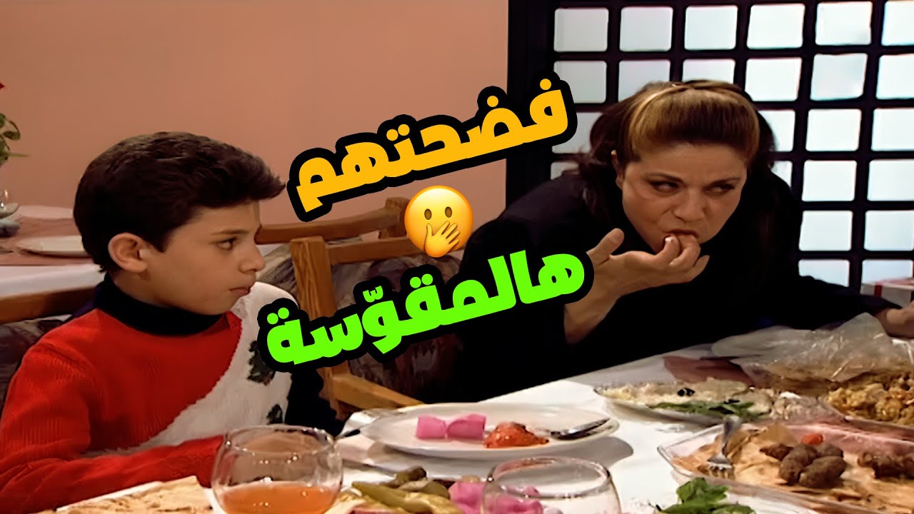 شوفولي هالبلوة ام محمود شو عملت لما راحت مع جميل وهناء عالمطعم!! 🤐🍖 فضحتهم هالمقوسة! 🤭🍴 | جميل وهناء