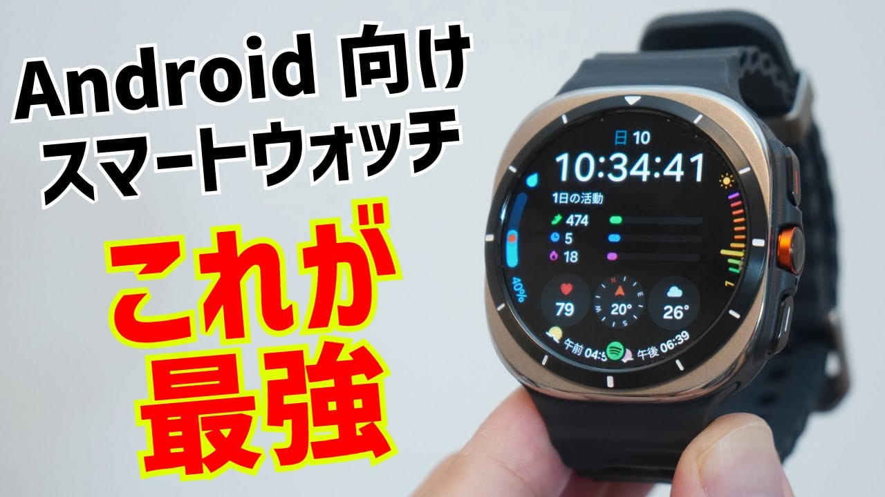 Android最強！Galaxy Watch Ultra 2025徹底レビュー｜進化ポイントと買うべき理由