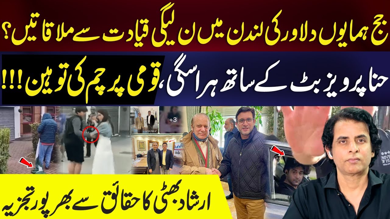 Reality Of Judge Humayun Dilawar Meetings With PMLN | Hina Pervaiz Butt | Irshad Bhatti VLOG