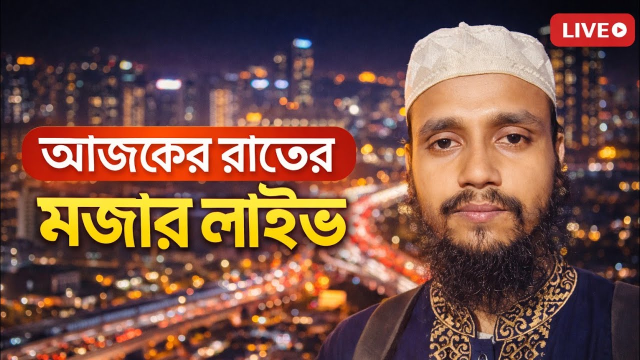 সবাই কেমন আছেন।