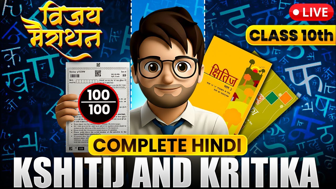 Complete Hindi Kshitij & Kritika class10🔥 / क्षितिज़ और कृतिका / Vijay Marathon / BOARDS 2026