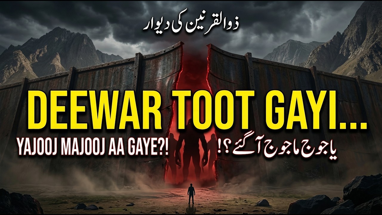 Yajooj Majooj Bahir aa gay? | Islamic Short Film Documentary |Hazrat Zulqarnain (A.S) Ki Deewar