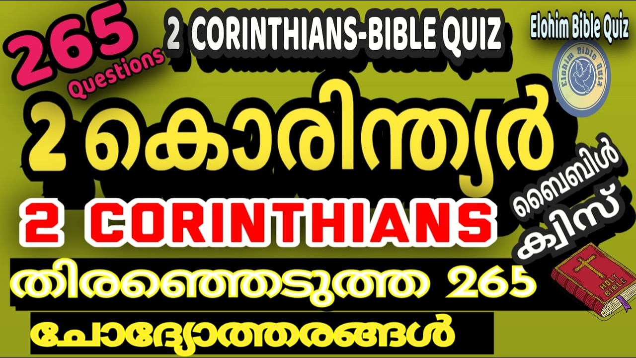2 CORINTHIANS BIBLE QUIZ | 2 കൊരിന്ത്യർ | 265 ചോദ്യങ്ങൾ  @elohimbiblequiz4848   #2korinthiar #bible