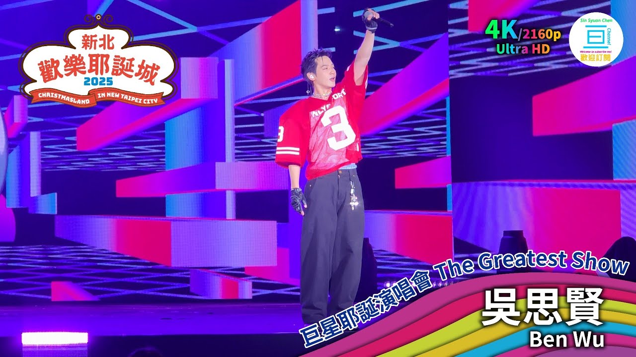 2025新北耶誕城演唱會 小樂吳思賢 Ben Wu Christmasland in New Taipei City | 亘Channel 4K