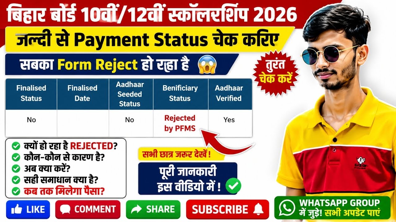 Bihar Board Matric Scholarship 2026 Payment Status Kaise Check Kare | Rejected By PFMS Solution