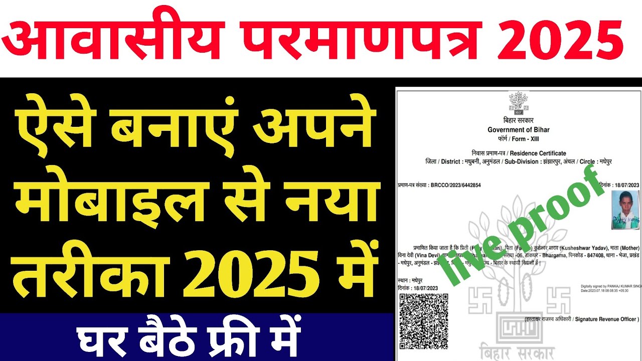 aawasiya apply online 2024 bihar | bihar residential certificate apply online