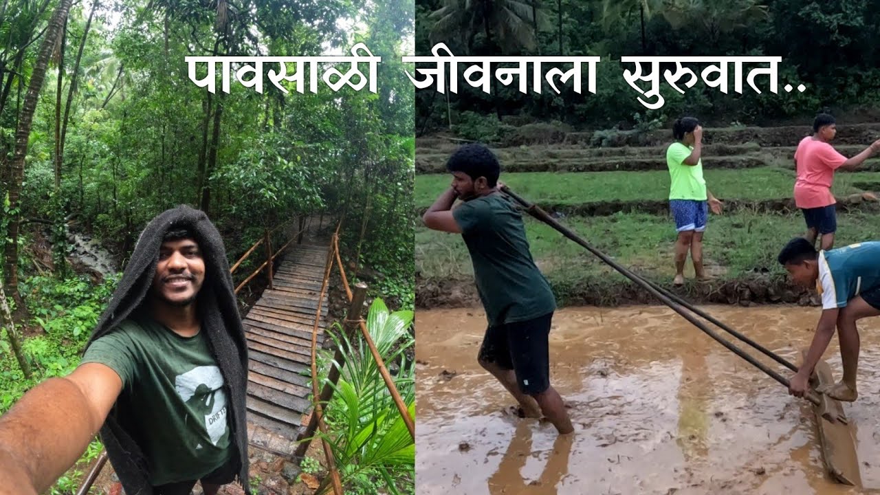Monsoon Village Life|पर्यटकांनी केली नांगरणी