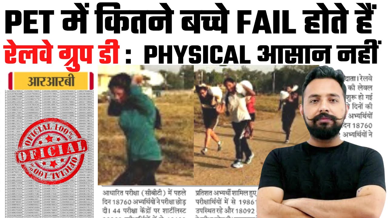 RRC GROUP D PET में कितने बच्चे FAIL होते हैं || PHYSICAL आसान नहीं  || Toptak